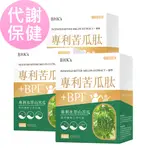 BHKS 專利苦瓜肽+BPF 素食膠囊 (60粒/盒)3盒組