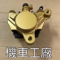 在飛比找蝦皮購物優惠-機車工廠 FZR150 FZR 剎車卡鉗 右前 卡鉗 煞車卡