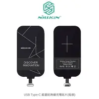 在飛比找Yahoo!奇摩拍賣優惠---庫米--NILLKIN USB Type-C 能量貼無線