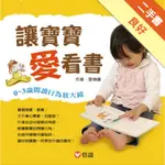 讓寶寶愛看書[二手書_良好]11316448162 TAAZE讀冊生活網路書店