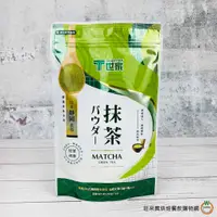 在飛比找蝦皮商城優惠-T世家 抹茶粉 200g / 包 《全新包裝》