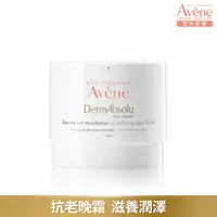 在飛比找momo購物網優惠-【Avene 雅漾官方直營】極致彈潤抗老精華霜40ml(40