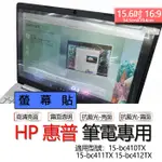 HP 惠普 15-BC410TX 15-BC411TX 15-BC412TX 螢幕貼 螢幕保護貼 螢幕保護膜 螢幕膜 保