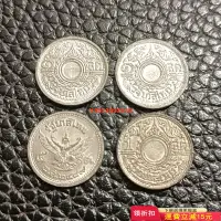 在飛比找Yahoo!奇摩拍賣優惠-泰國鋅幣461 紀念幣 硬幣 錢幣【奇摩收藏】
