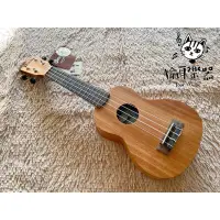 在飛比找蝦皮購物優惠-♪ Your Music 愉耳樂器♪Uma Ukulele 