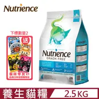 在飛比找PChome24h購物優惠-Nutrience紐崔斯GRAIN FREE無穀養生貓-六種