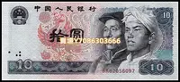 在飛比找Yahoo!奇摩拍賣優惠-中國第四版人民幣10元紙幣 1980年版 號碼如圖 錢幣 紀