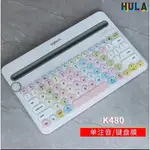 HULA-K480注音倉頡大易鍵盤膜 日文韓語全覆蓋繁體鍵盤保護膜 LOGITECH客制矽膠鍵盤防塵膜