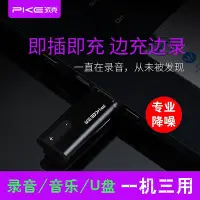 在飛比找Yahoo!奇摩拍賣優惠-隨身聽派克U盤式錄音筆專業降噪錄音器錄音機學生上課MP3便攜