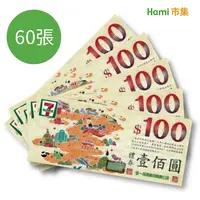 在飛比找Hami市集優惠-統一集團禮券100元 x 60張 可使用於7-11、星巴克、