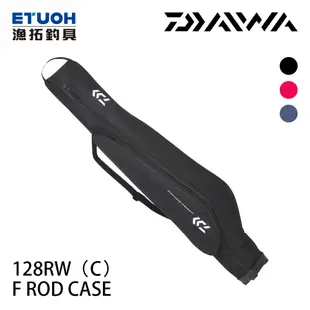 DAIWA F Rod case 128RW(C) 寬版 [漁拓釣具] [磯釣竿袋] [大肚竿袋]