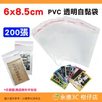在飛比找蝦皮購物優惠-200張 PVC 透明自黏袋 相片袋 照片膜 保護膜 保護套