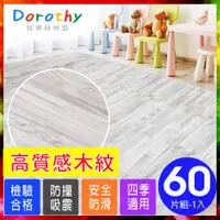 在飛比找PChome24h購物優惠-【Dorothy桃樂絲】日式無印風耐磨32CM灰拼花木紋巧拼