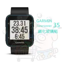 在飛比找蝦皮購物優惠-適用于Garmin Forerunner35鋼化玻璃貼 佳明