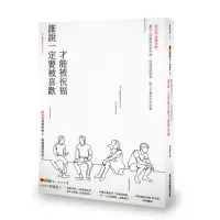 在飛比找蝦皮商城優惠-DISC識人溝通學2 誰說一定要被喜歡才能被祝福 斷捨離消耗