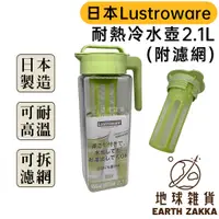 在飛比找蝦皮購物優惠-日本製 岩崎 Lustroware 耐熱冷水壺 2.1L（附