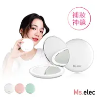 在飛比找PChome24h購物優惠-【Ms.elec米嬉樂】LED迷你補光化妝鏡 LM-009