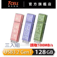 在飛比找蝦皮商城優惠-TCELL 冠元 x 老屋顏 獨家聯名款-USB3.2 Ge