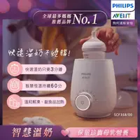 在飛比找康是美優惠-【PHILIPS AVENT】快速食品加熱器/溫奶器（SCF