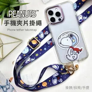 【SNOOPY 史努比】SNOOPY 史努比 iPhone/安卓市售手機殼通用款 斜背頸掛 多功能手機夾片掛繩背帶組