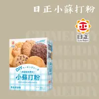 在飛比找蝦皮購物優惠-[棋美點心屋] 日正小蘇打粉125g (25G*5包)[烘焙