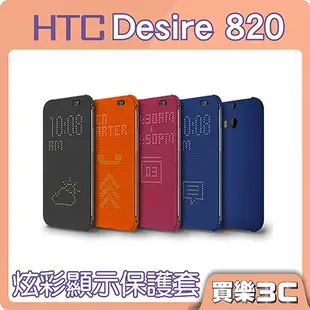HTC Dot View HTC Desire 820 【M150 炫彩套】 聯強代理