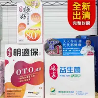 在飛比找蝦皮購物優惠-【即期✅正貨全新包膜】娘家 益生菌(60包) 極好魚油軟膠囊