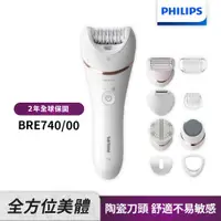 在飛比找ETMall東森購物網優惠-【Philips 飛利浦】BRE740 旗艦款乾濕兩用全方位