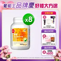 在飛比找Yahoo奇摩購物中心優惠-【葡萄王】 優適金盞花葉黃素90粒X8瓶(FloraGLO專