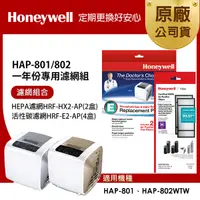 在飛比找誠品線上優惠-美國Honeywell 適用HAP-801/HAP-802一