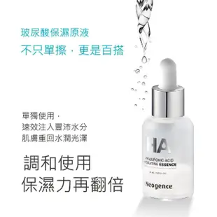 【Neogence 霓淨思】經典傳奇組(玻尿酸保濕原液125ml*2入)