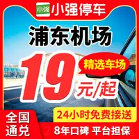 在飛比找淘寶網優惠-上海浦東機場/浦東機場/浦東機場停車場免費接駁車場