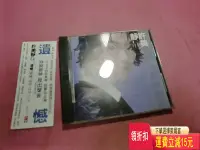 在飛比找Yahoo!奇摩拍賣優惠-許美靜 遺憾   TW上華L111首版  帶側標  回卡 唱