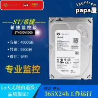 在飛比找露天拍賣優惠-st4000vx000/vm海康大華監控錄影專用4t臺式cm