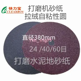 水泥自流坪打磨砂紙直徑38mm磨地機專用拋光植絨沙皮片自粘緩沖墊