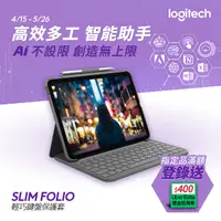 在飛比找PChome24h購物優惠-羅技 Slim Folio 輕薄鍵盤保護套 - iPad 1