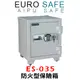 【速霸科技館】EURO SAFE防火型電子密碼保險箱 ES-035