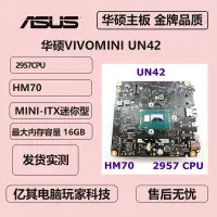 在飛比找露天拍賣優惠-現貨華碩UN42 UN45H UN62V UN65H UN6