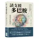 請支援多巴胺: 洗浴SPAX音樂療法X瑜伽冥想X腹式呼吸, 壓力大不要只是喝酒吃肉, 你可以有更抒壓的質感生活!