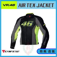 在飛比找蝦皮購物優惠-◎長野總代理◎ Dainese VR46 AIR TEX J