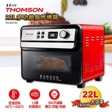 【限時下殺】THOMSON 22L多功能氣炸烤箱 TM-SAT22(特賣)