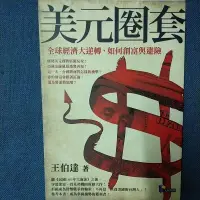 在飛比找蝦皮購物優惠-美元圈套。。。。。。