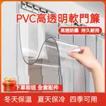 冷氣門簾 透明PVC門簾 隔斷簾 透明門簾 防冷氣門簾 防蚊門簾 隔斷簾 臥室隔斷簾 超市 商場 公司 防風門簾