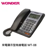 在飛比找蝦皮購物優惠-WONDER 旺德 來電顯示型有線電話 市內電話 電話機 W