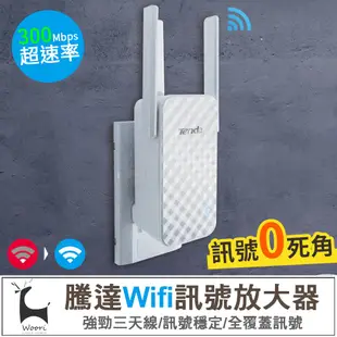 騰達A12 升級版三天線 Wifi增強器 家用路由器 無線WiFi訊號延伸增強器 網路增強 強波器 信號增強【原廠認證】