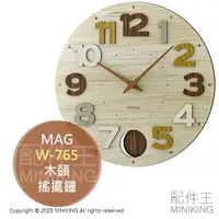 在飛比找樂天市場購物網優惠-日本代購 MAG W-765 木製 掛鐘 時鐘 擺鐘 搖擺鐘