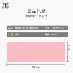 (加贈揹帶+透氣網袋) TPE 雙色輔助線瑜珈墊 加厚8mm體位線 健身墊 防汗防滑 耐用抗撕裂 無味 瑜伽墊 止滑