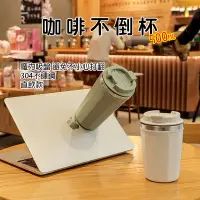 在飛比找蝦皮商城精選優惠-[台灣發貨]創意款咖啡杯 500ML 咖啡不倒杯 魔力吸盤防