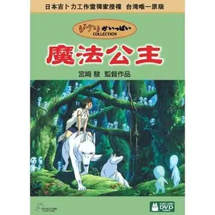 【宮崎駿卡通動畫】魔法公主DVD（二碟精裝版）