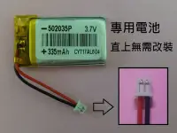 在飛比找Yahoo!奇摩拍賣優惠-【軒林數位科技】3.7V 電池 適用ATPRO S3 502